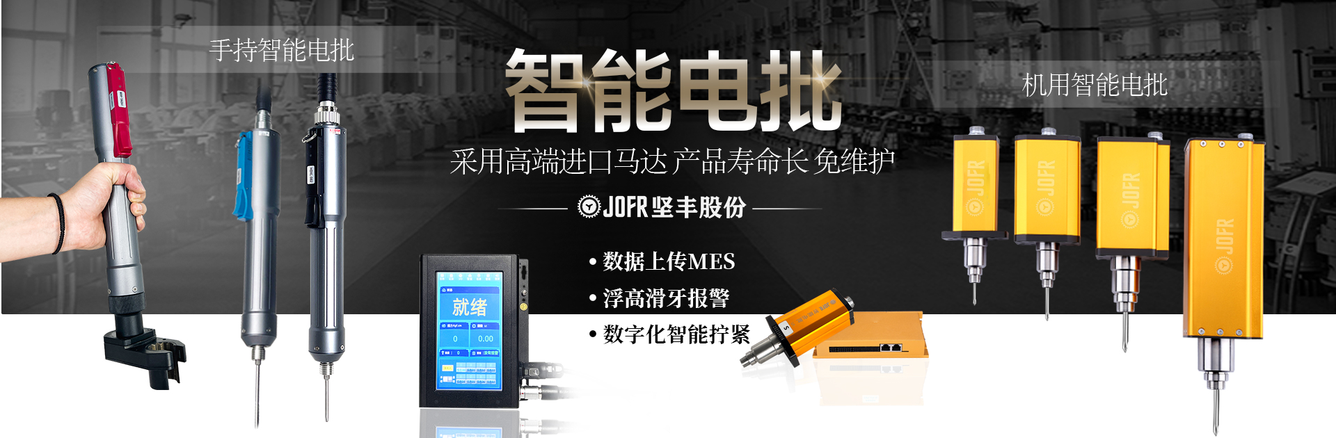 智能电批.jpg