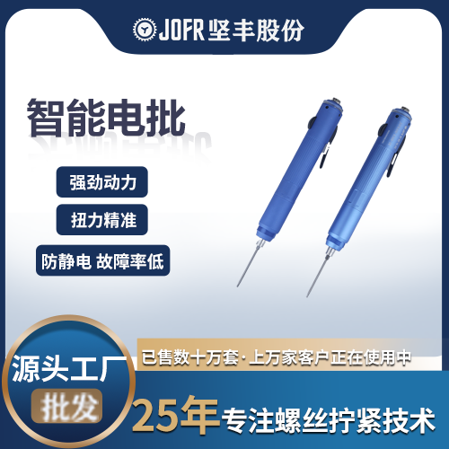 坚丰智能电批型号、功能及行业应用