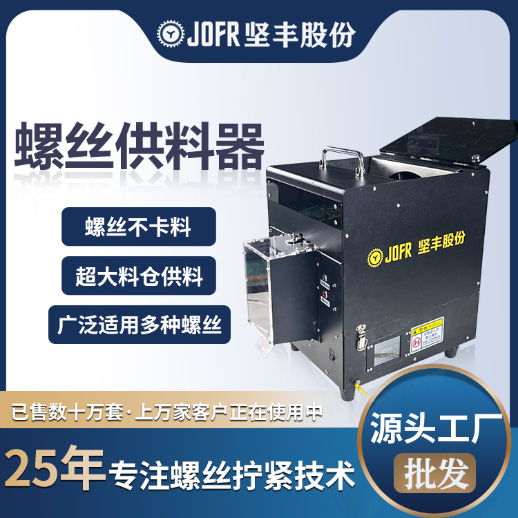 智能螺丝供料器4.jpg