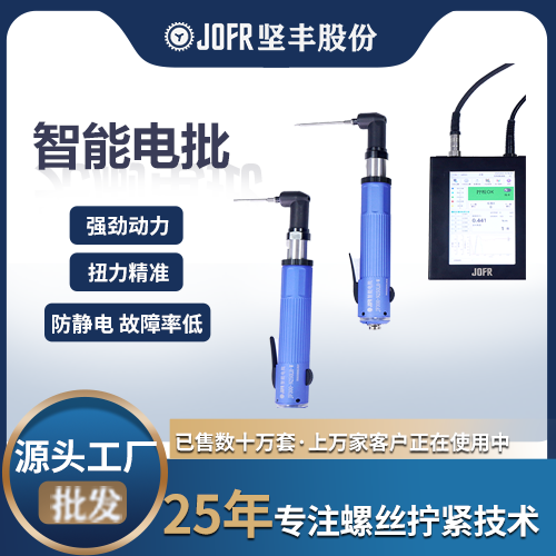 50535532.png 手持智能电批.png