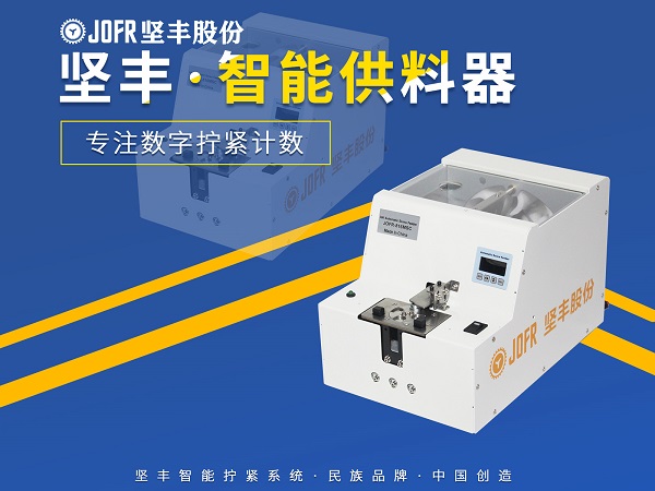 转盘式螺丝供料器(JF-818LMJ)